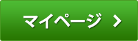 マイページ